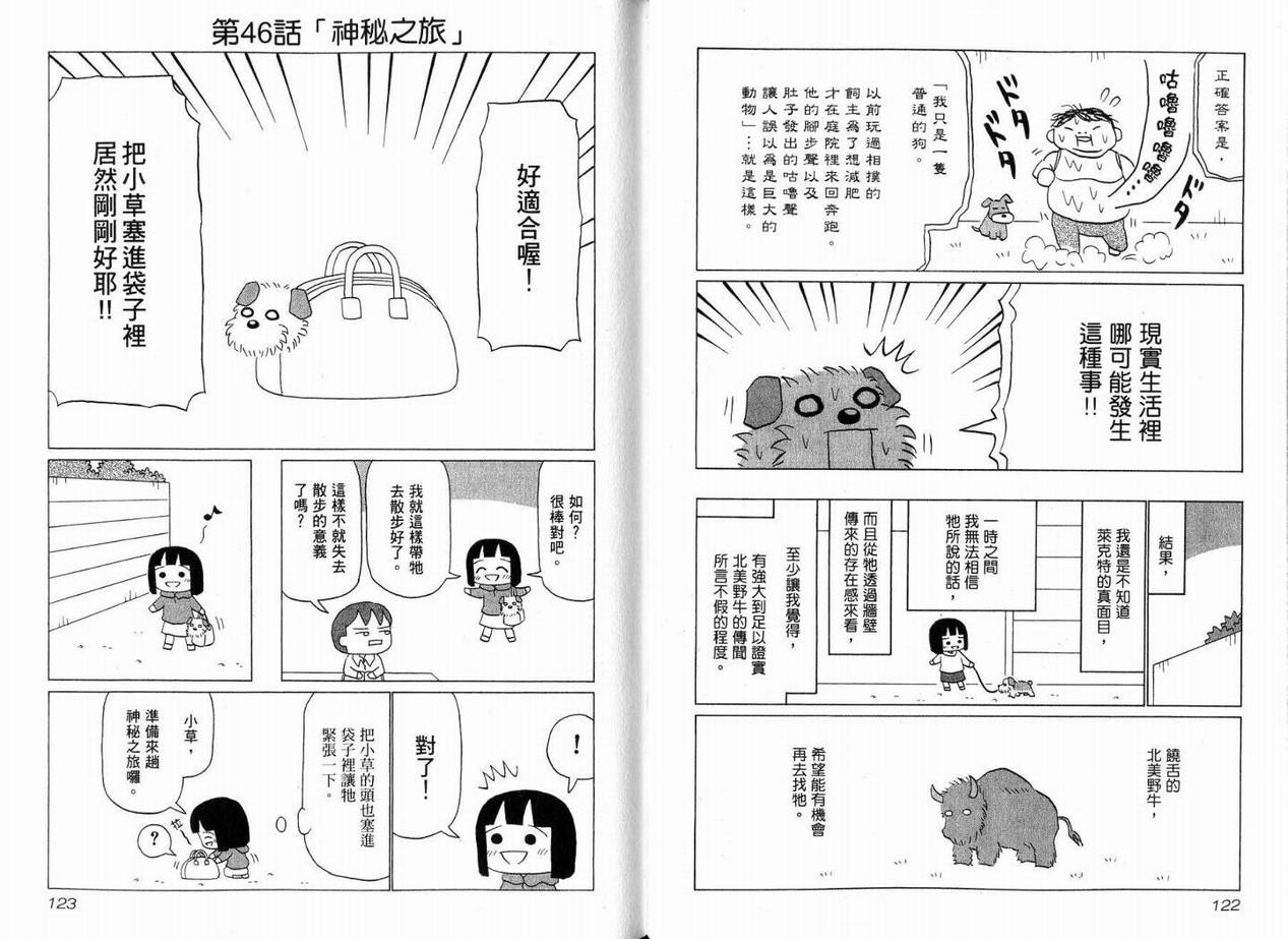 《小狗汪汪》漫画 02卷