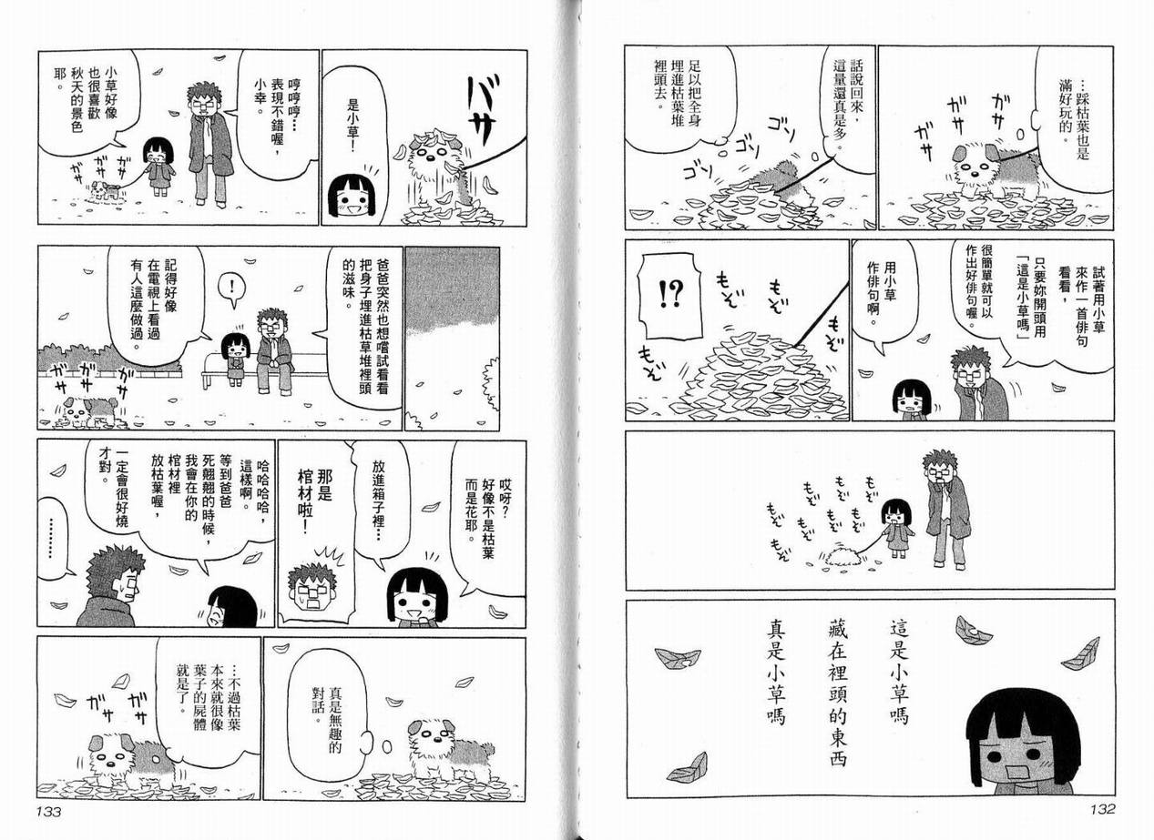 《小狗汪汪》漫画 02卷