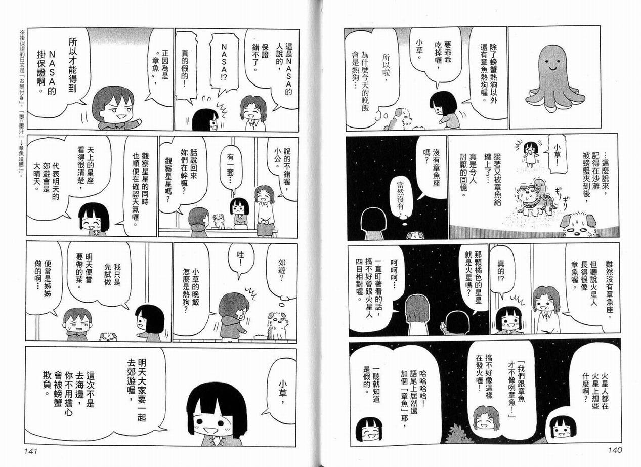 《小狗汪汪》漫画 02卷