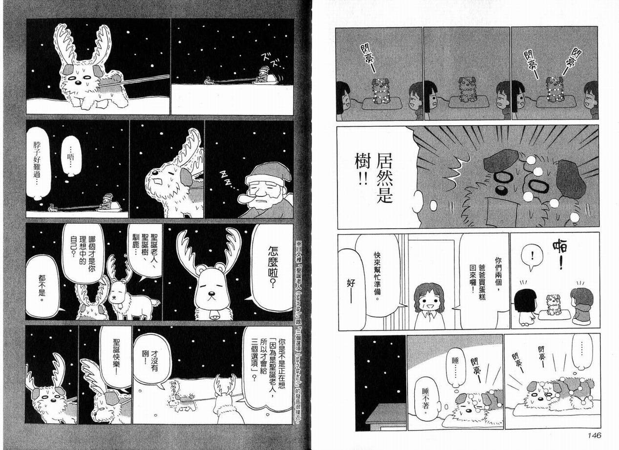 《小狗汪汪》漫画 02卷