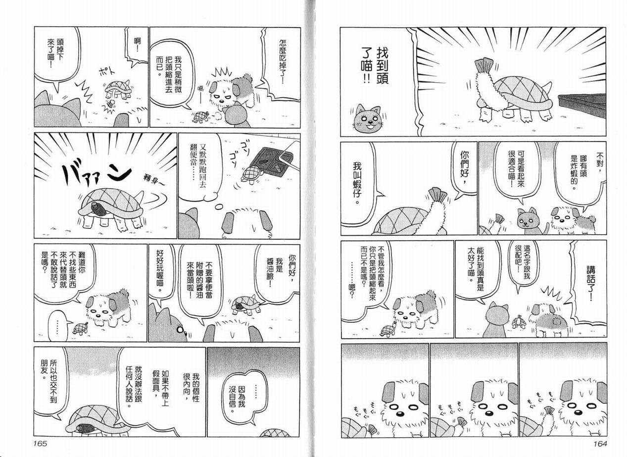 《小狗汪汪》漫画 02卷