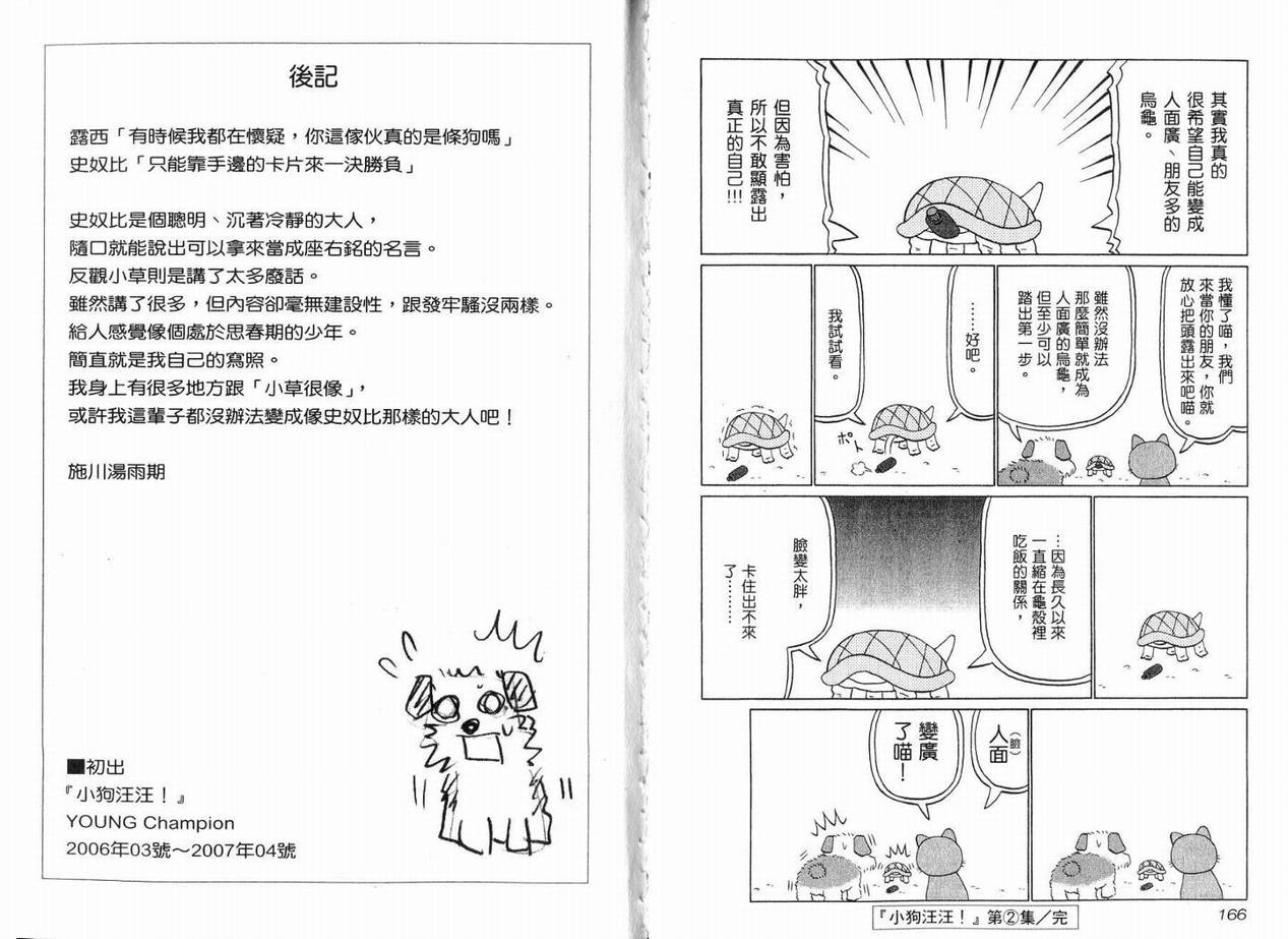 《小狗汪汪》漫画 02卷