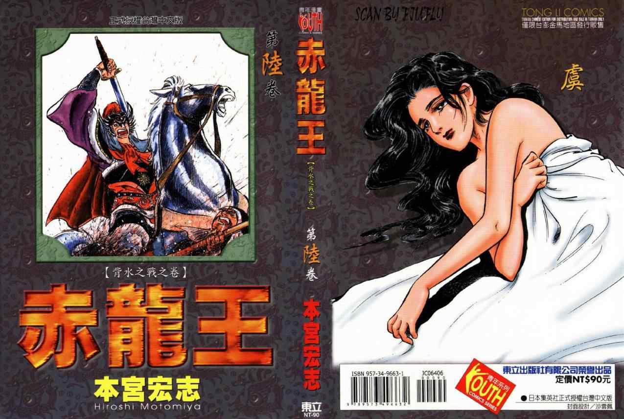 《赤龙王》漫画 06卷