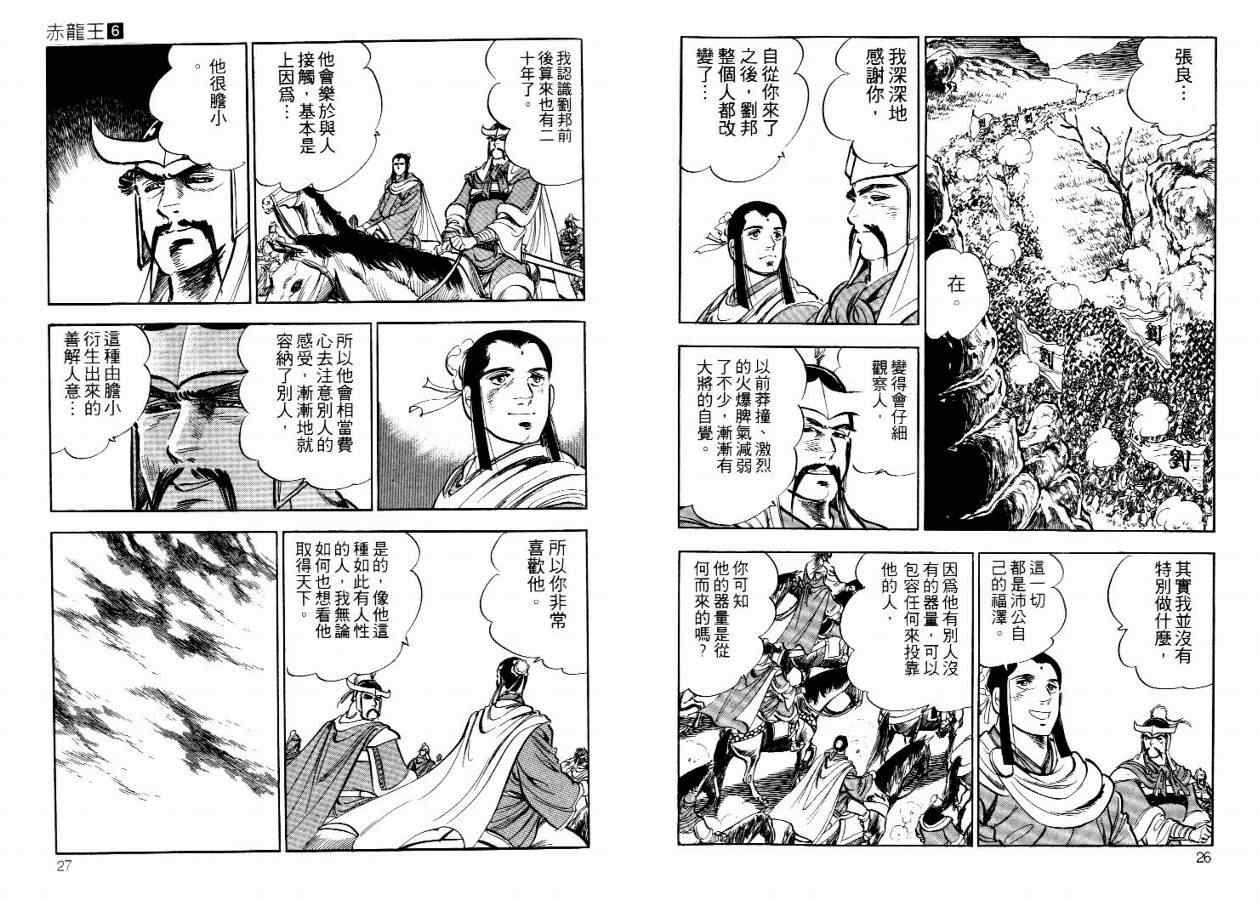 《赤龙王》漫画 06卷