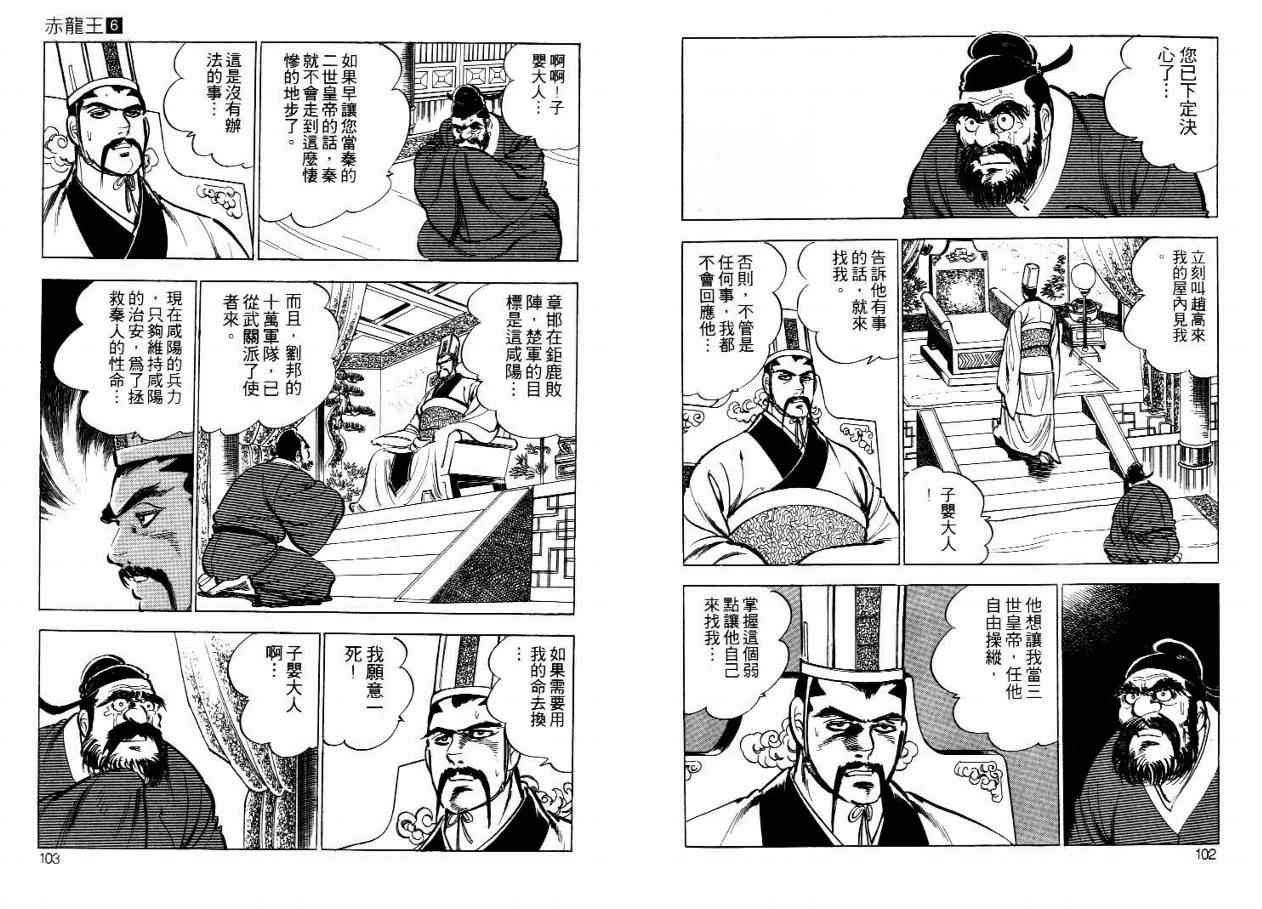 《赤龙王》漫画 06卷