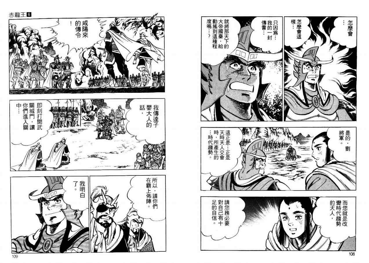 《赤龙王》漫画 06卷