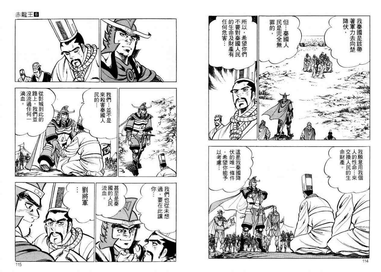 《赤龙王》漫画 06卷