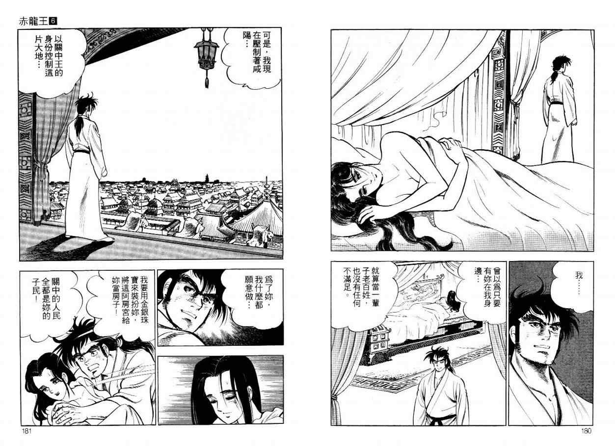 《赤龙王》漫画 06卷