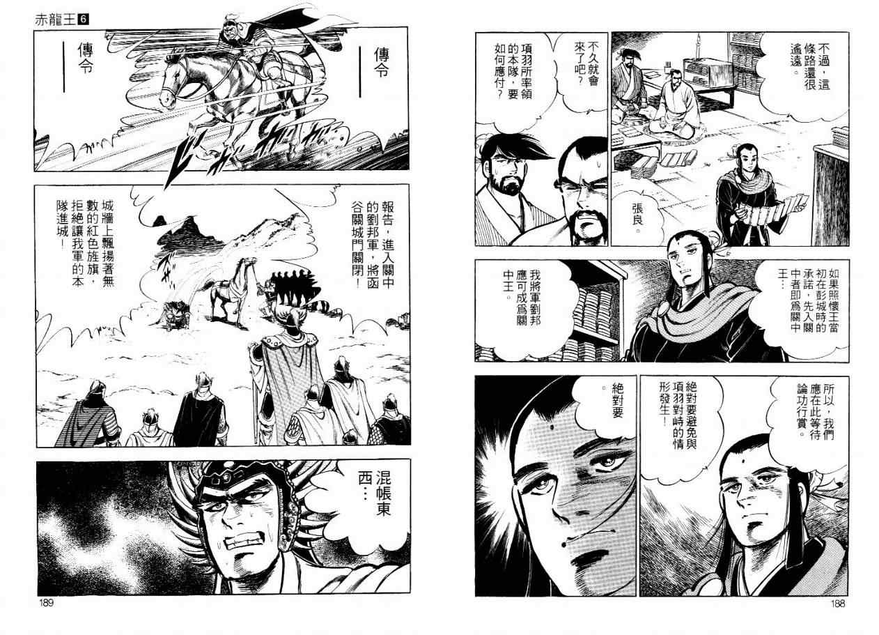 《赤龙王》漫画 06卷