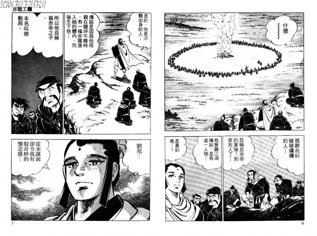 《赤龙王》漫画 05卷