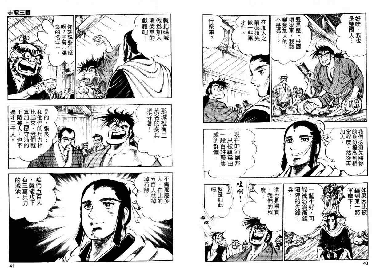 《赤龙王》漫画 05卷