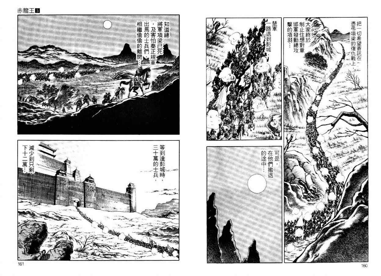 《赤龙王》漫画 05卷