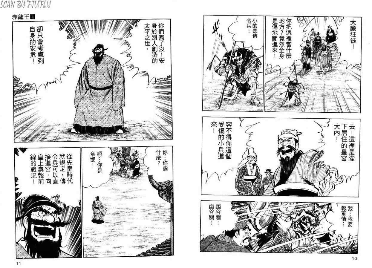 《赤龙王》漫画 04卷