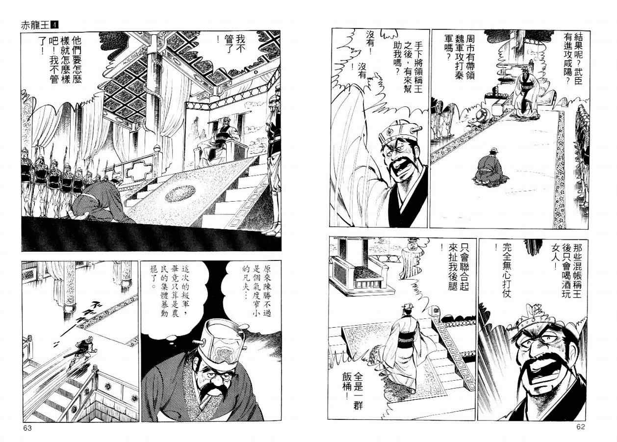 《赤龙王》漫画 04卷