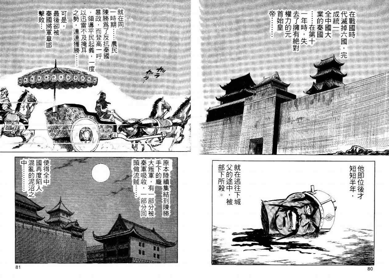 《赤龙王》漫画 04卷