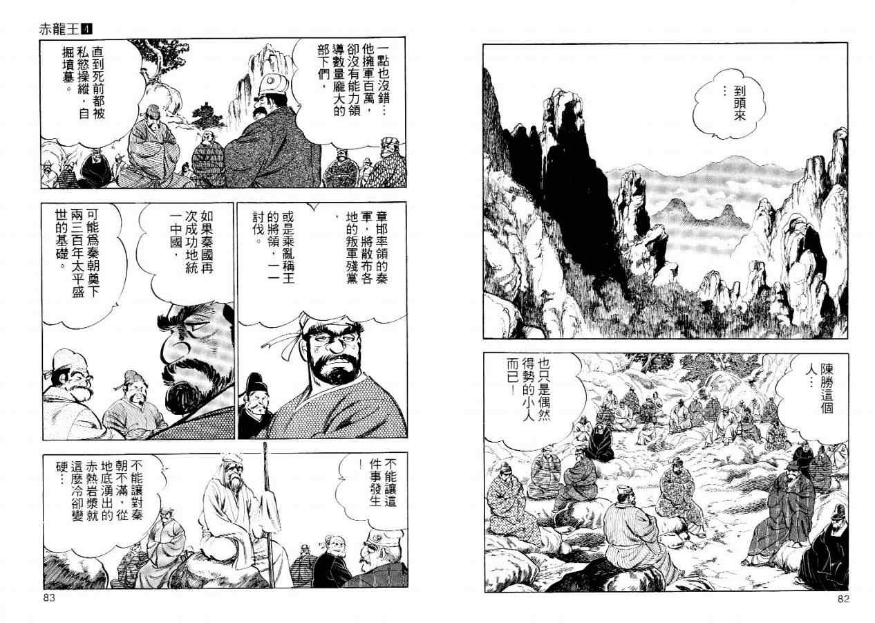 《赤龙王》漫画 04卷