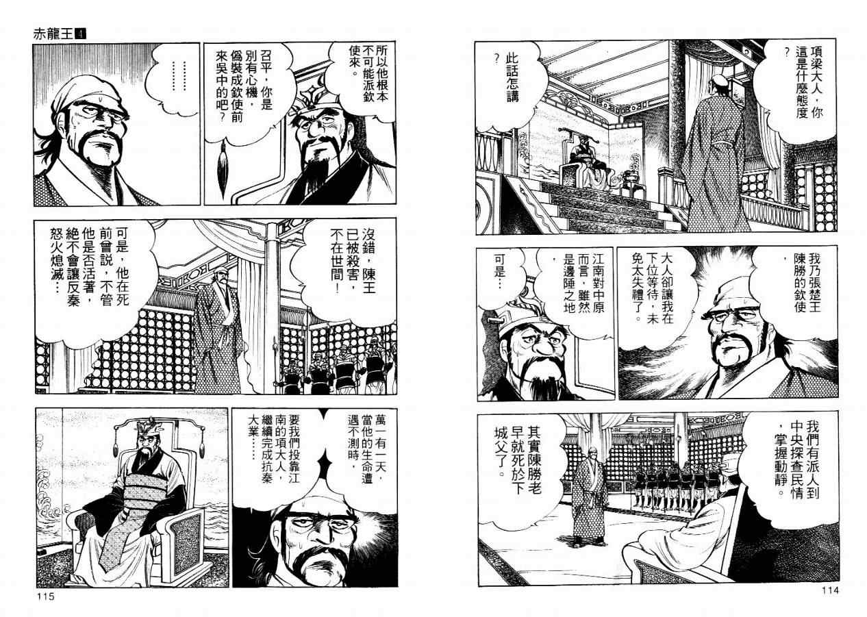 《赤龙王》漫画 04卷