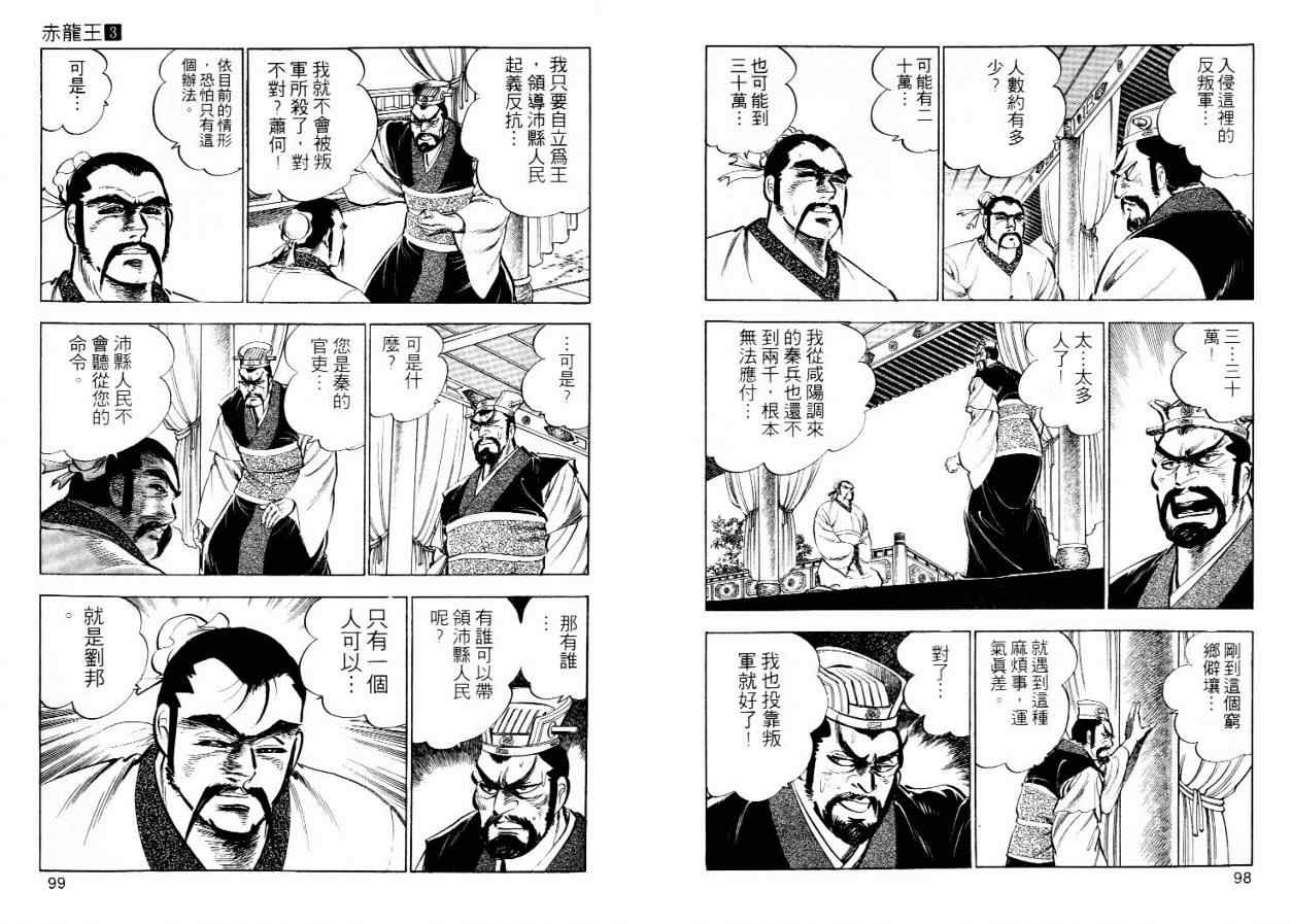 《赤龙王》漫画 03卷