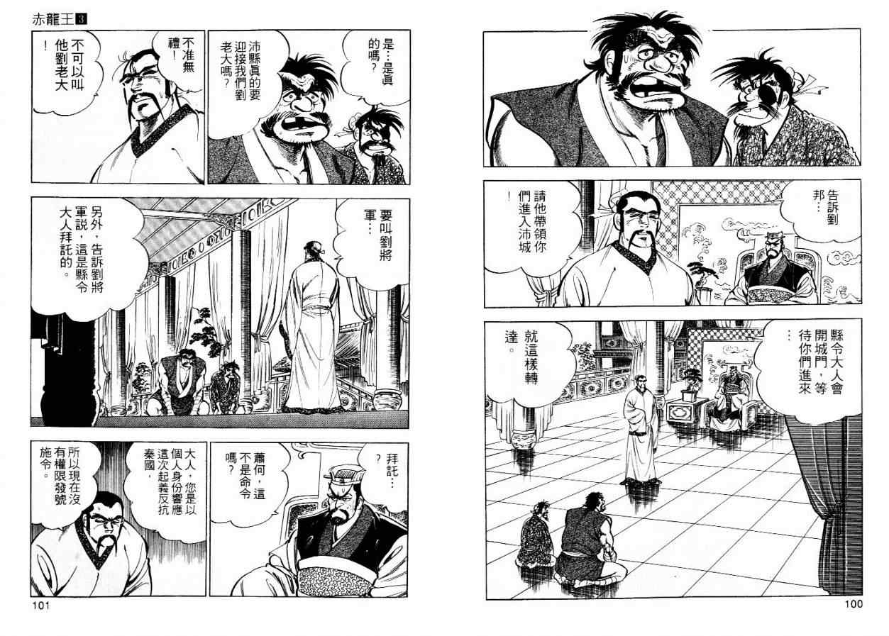 《赤龙王》漫画 03卷