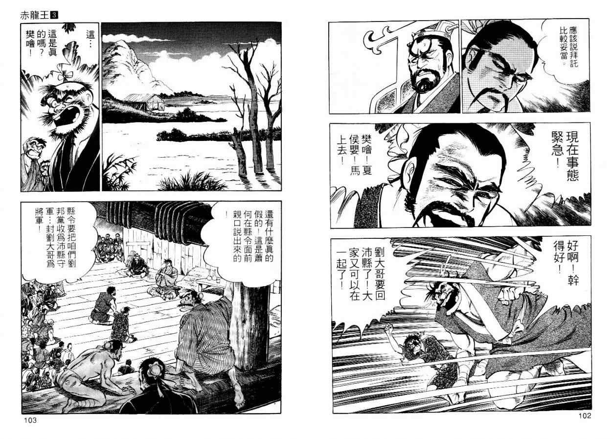 《赤龙王》漫画 03卷