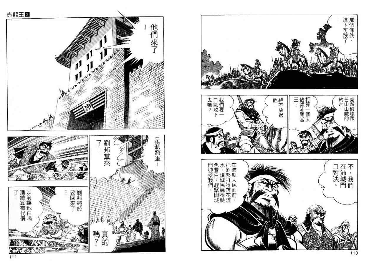 《赤龙王》漫画 03卷