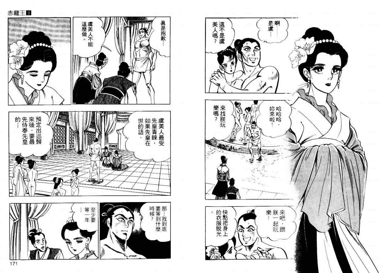 《赤龙王》漫画 03卷