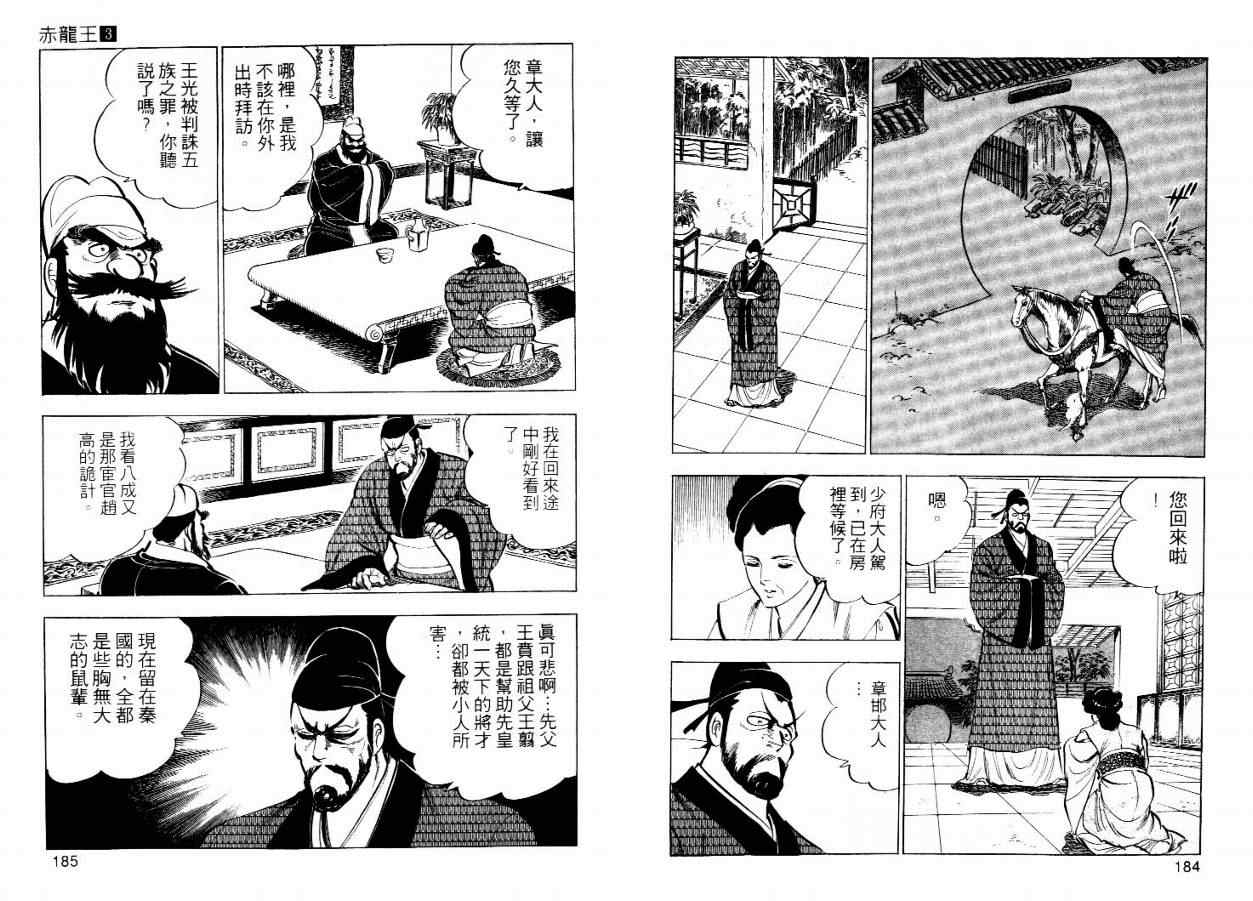 《赤龙王》漫画 03卷