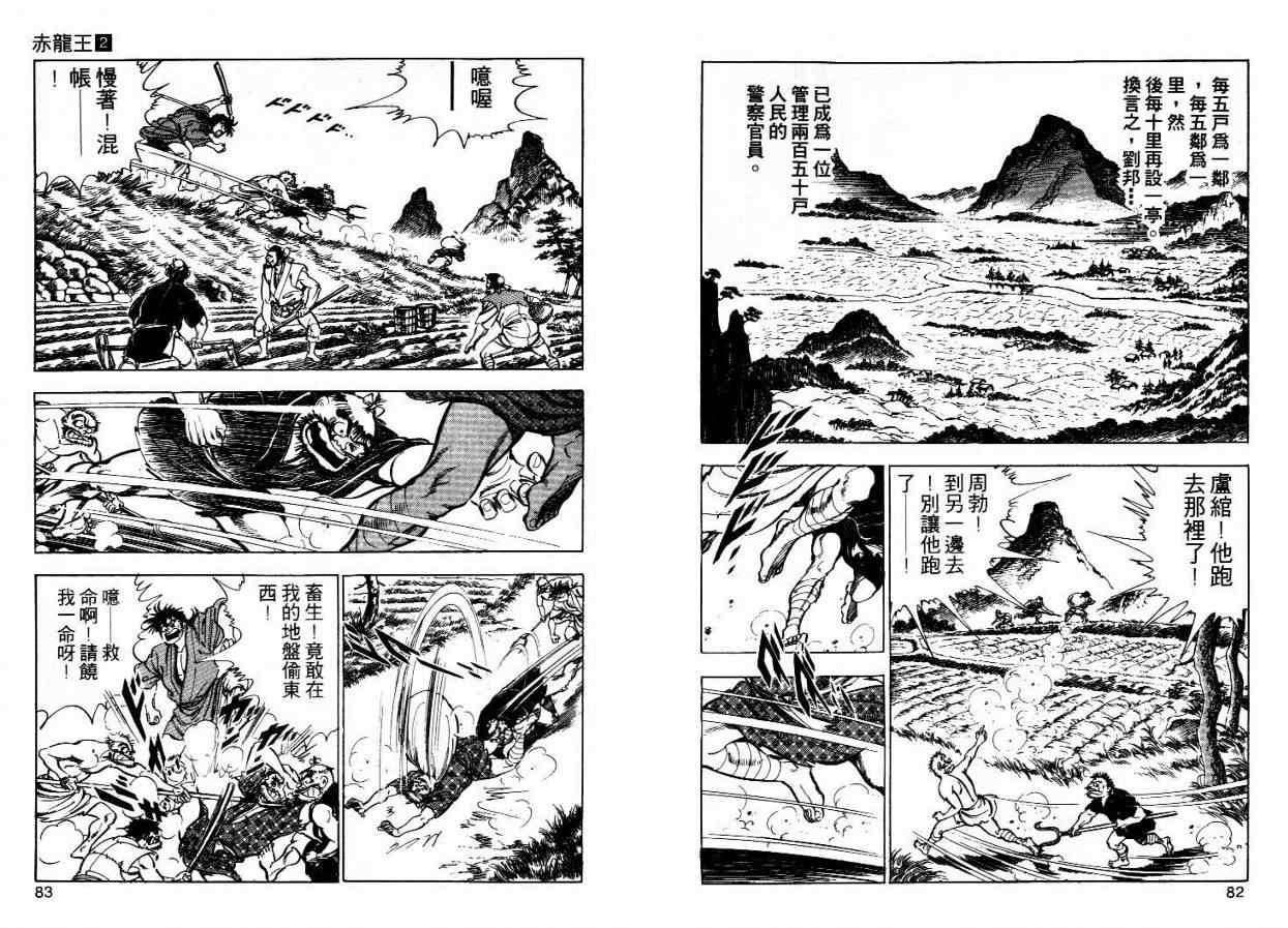 《赤龙王》漫画 02卷