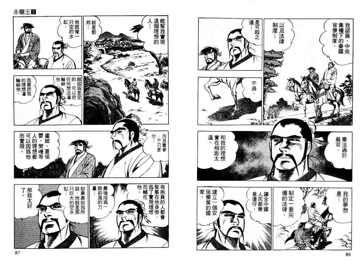 《赤龙王》漫画 02卷