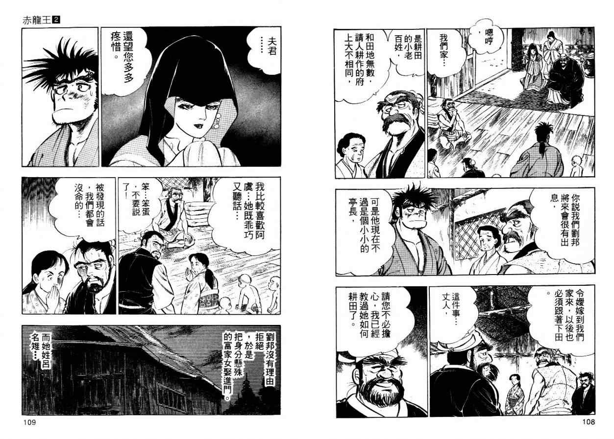 《赤龙王》漫画 02卷