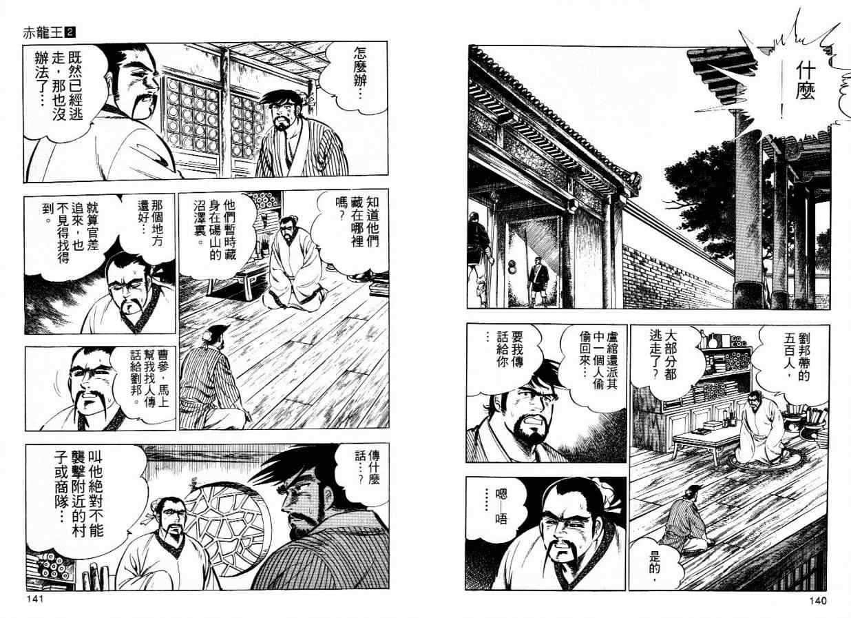 《赤龙王》漫画 02卷