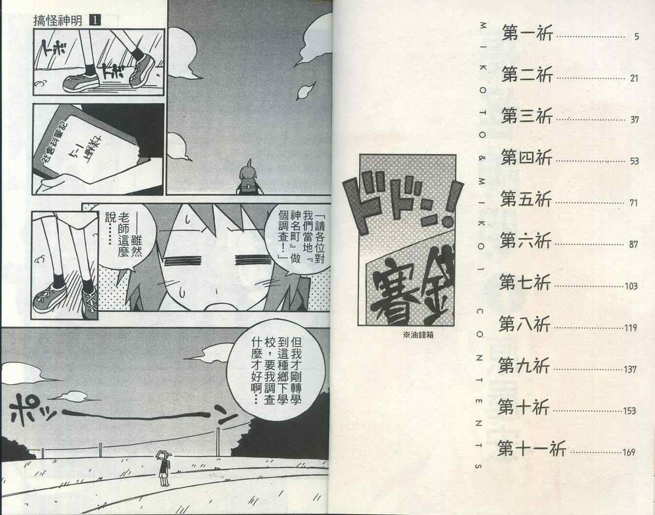 《搞怪神明》漫画 01卷