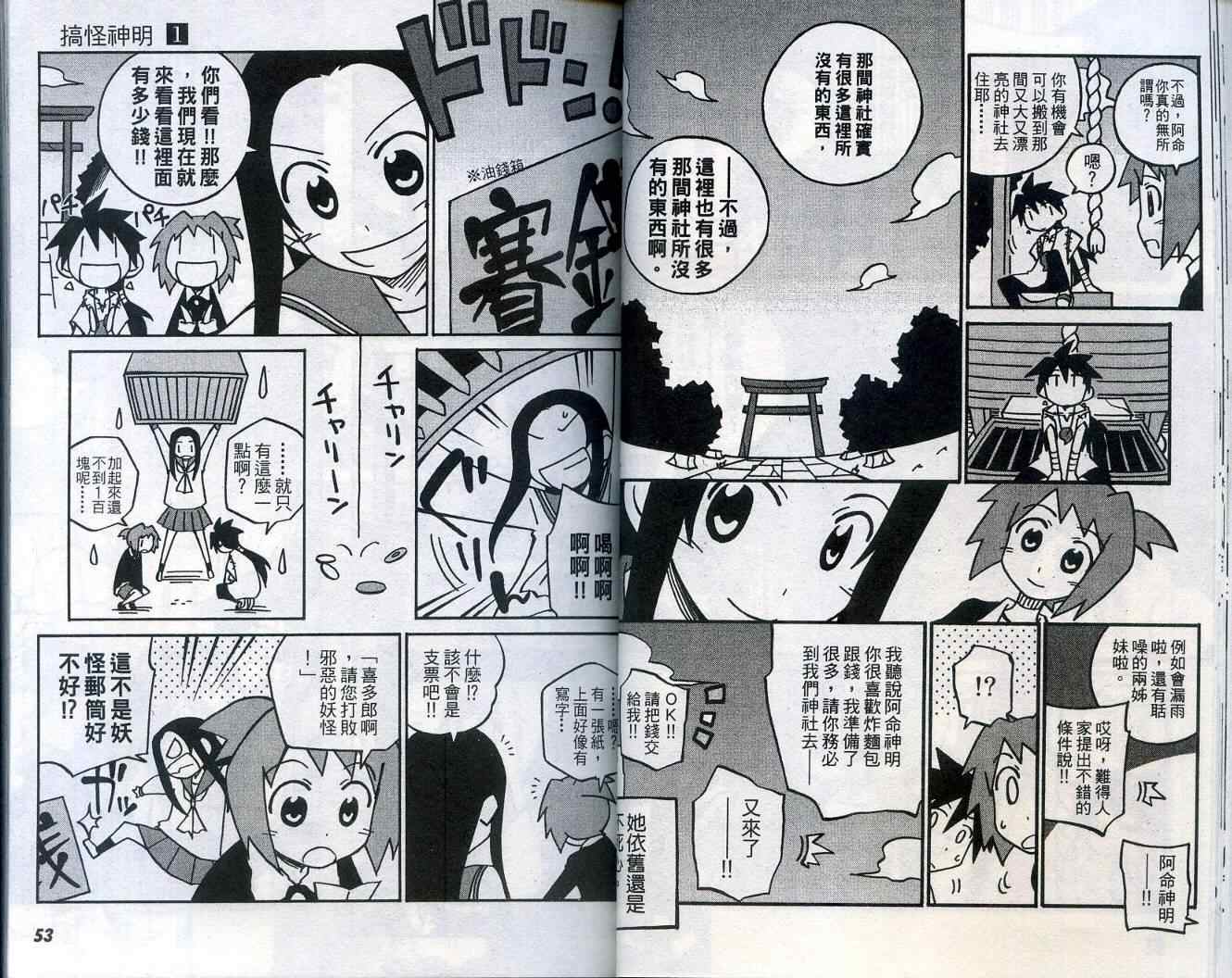 《搞怪神明》漫画 01卷