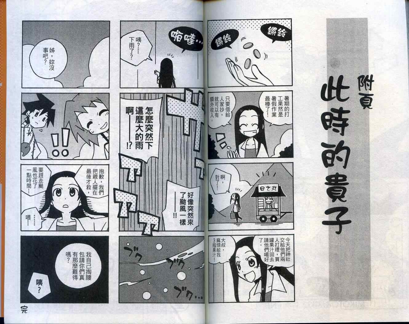 《搞怪神明》漫画 01卷