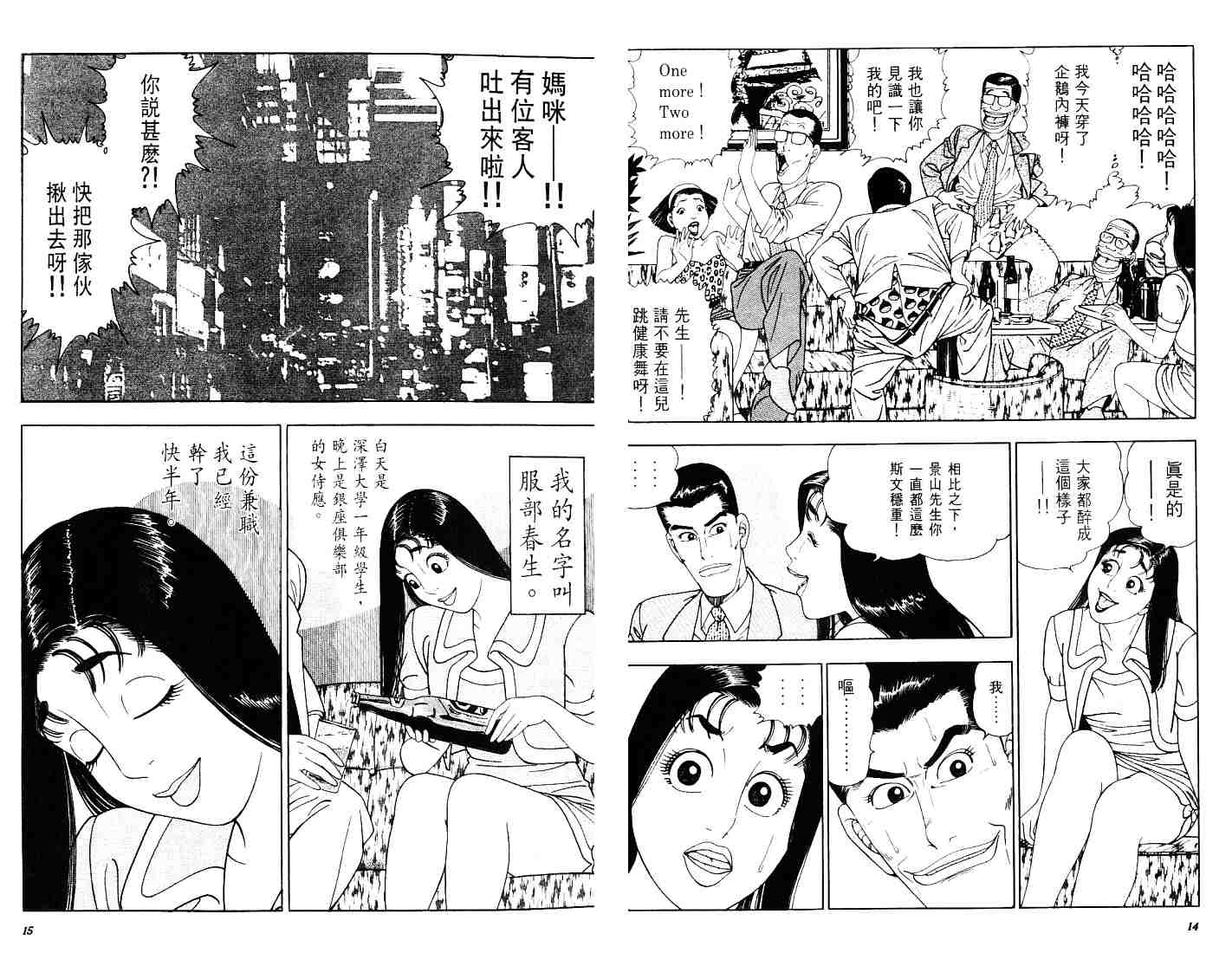 《风月妙女郎》漫画 05卷