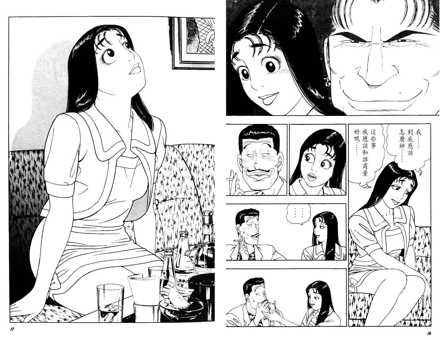 《风月妙女郎》漫画 05卷