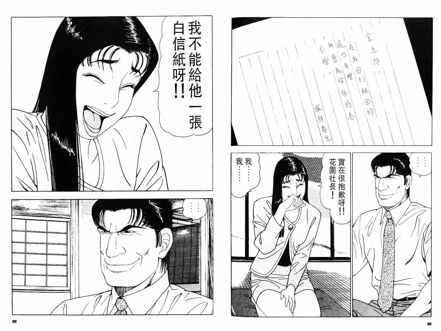 《风月妙女郎》漫画 05卷