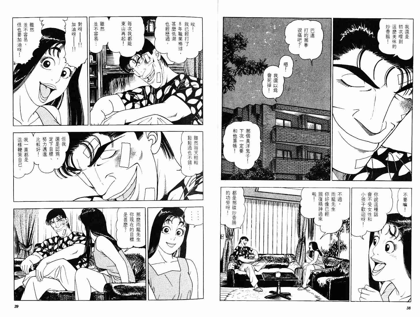 《风月妙女郎》漫画 04卷