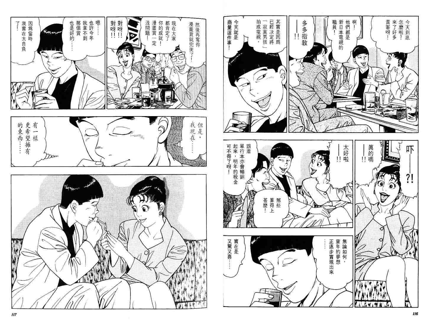 《风月妙女郎》漫画 04卷