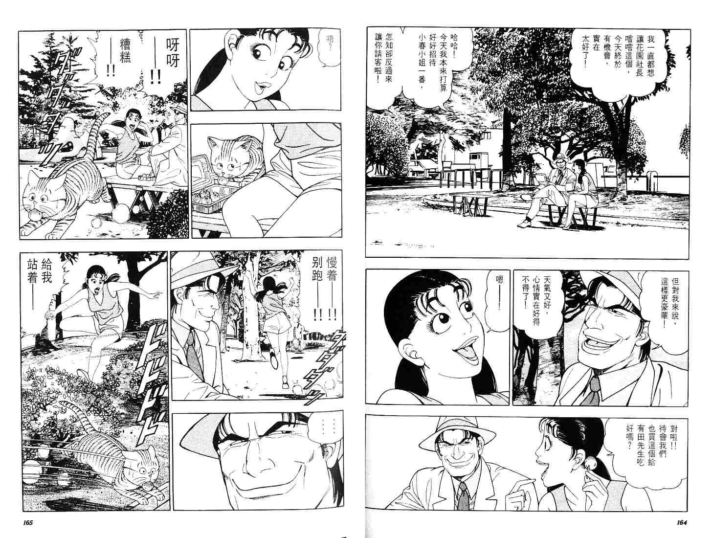 《风月妙女郎》漫画 04卷