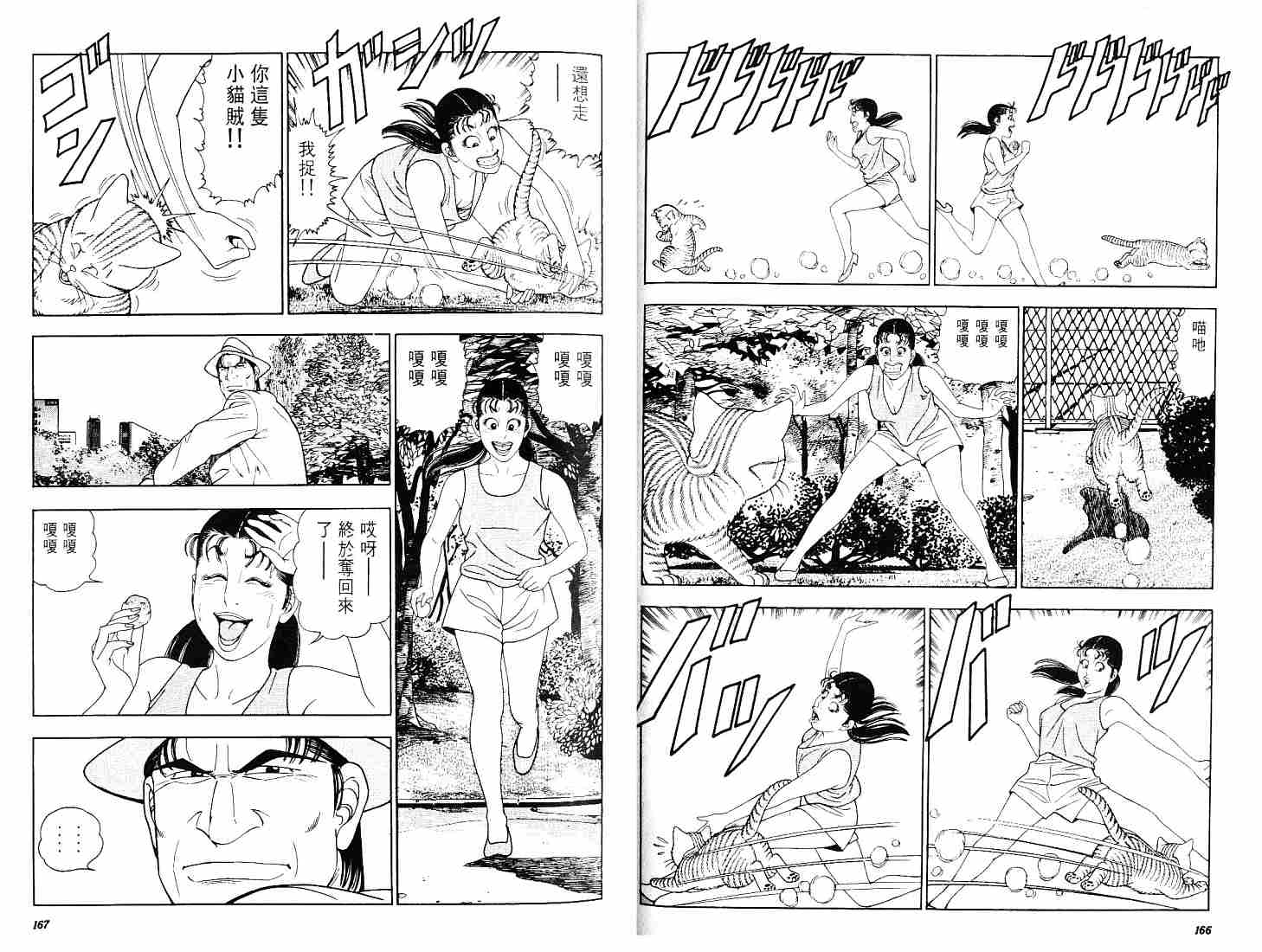 《风月妙女郎》漫画 04卷