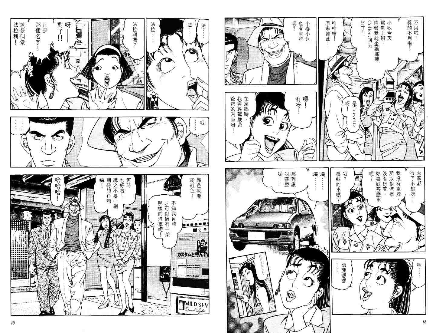 《风月妙女郎》漫画 03卷