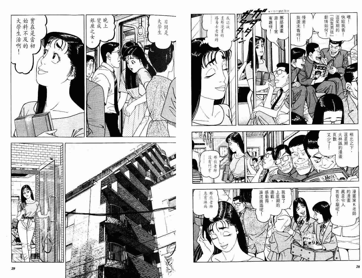 《风月妙女郎》漫画 03卷