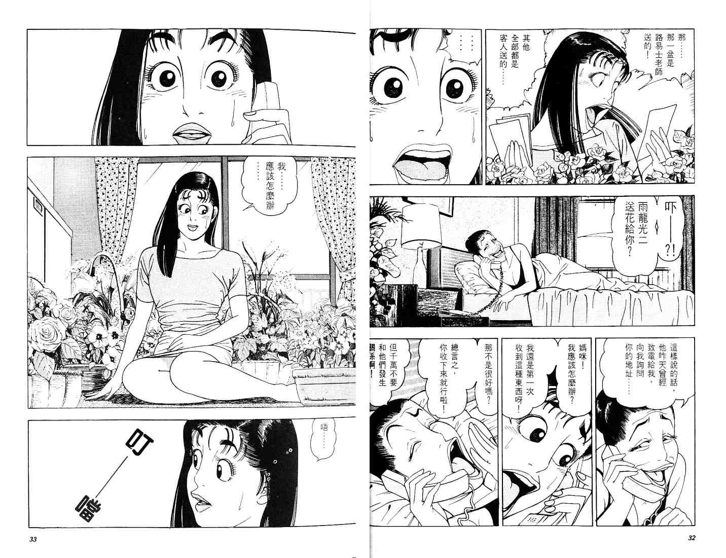 《风月妙女郎》漫画 03卷