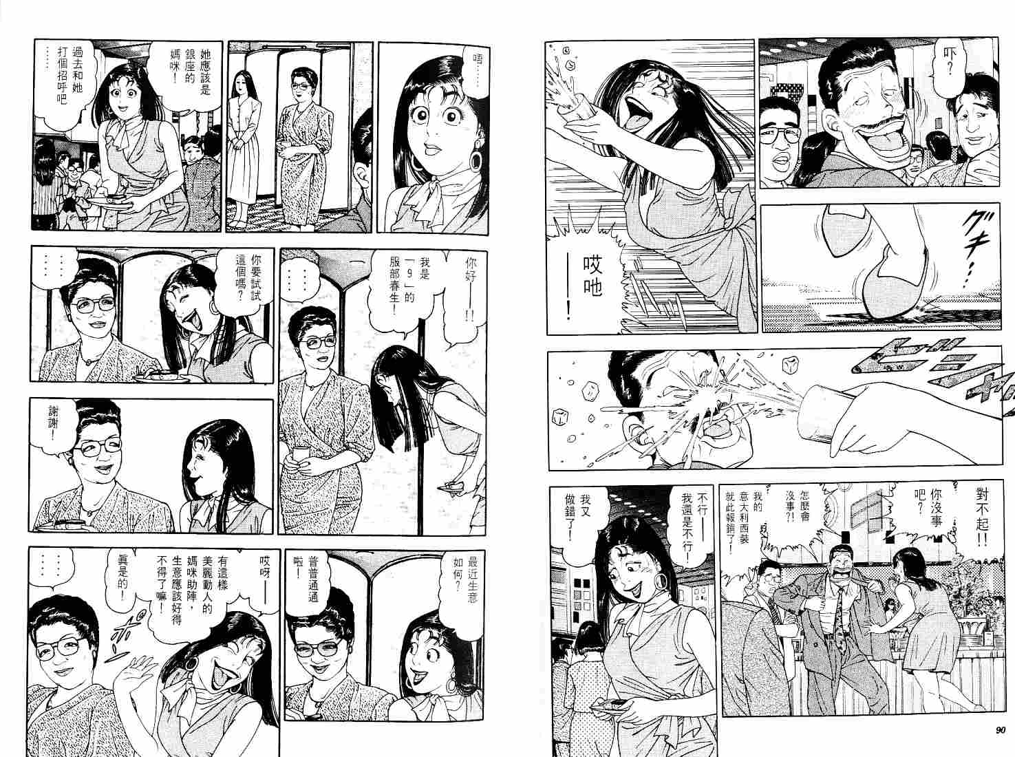 《风月妙女郎》漫画 03卷