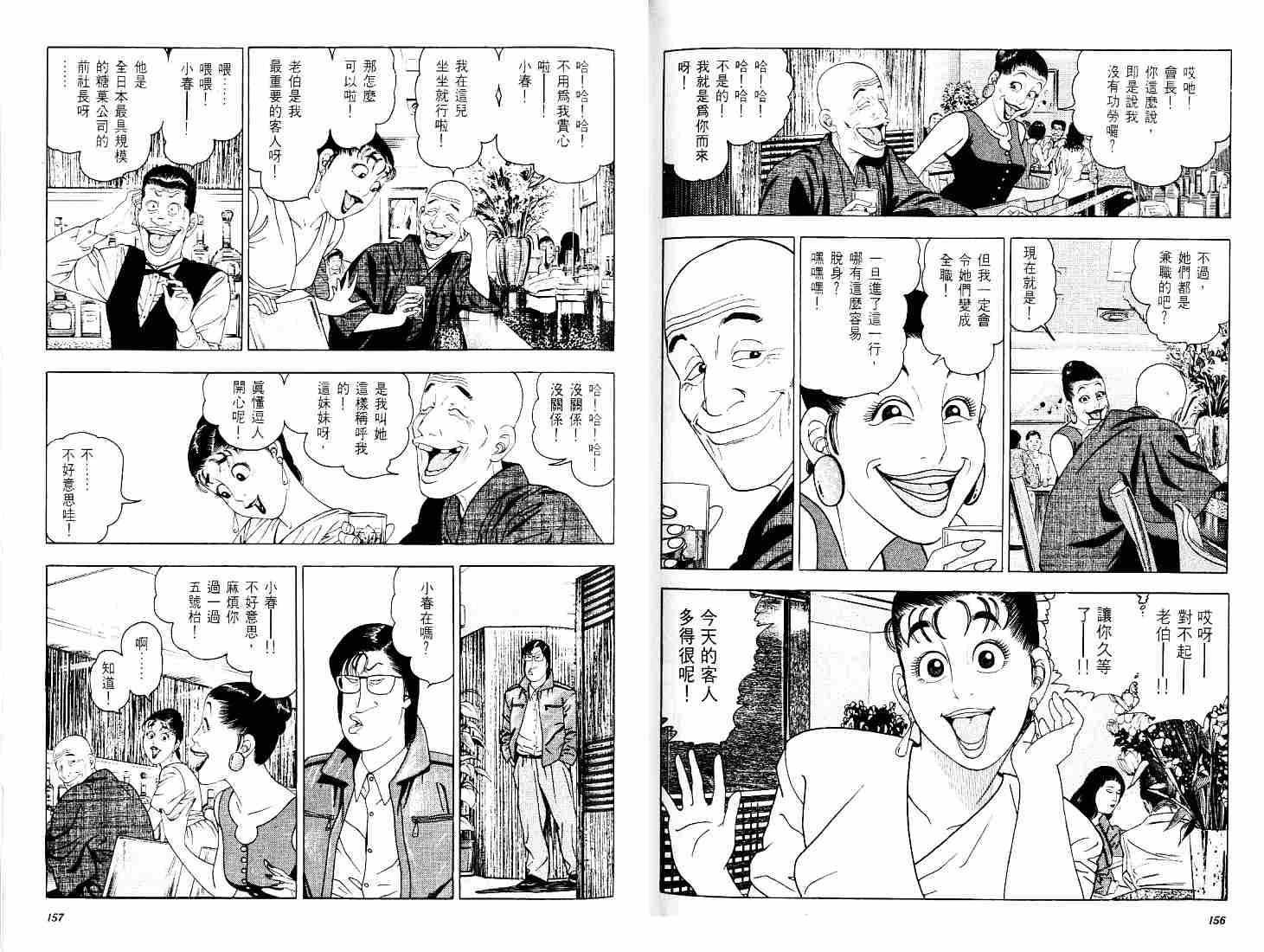 《风月妙女郎》漫画 03卷