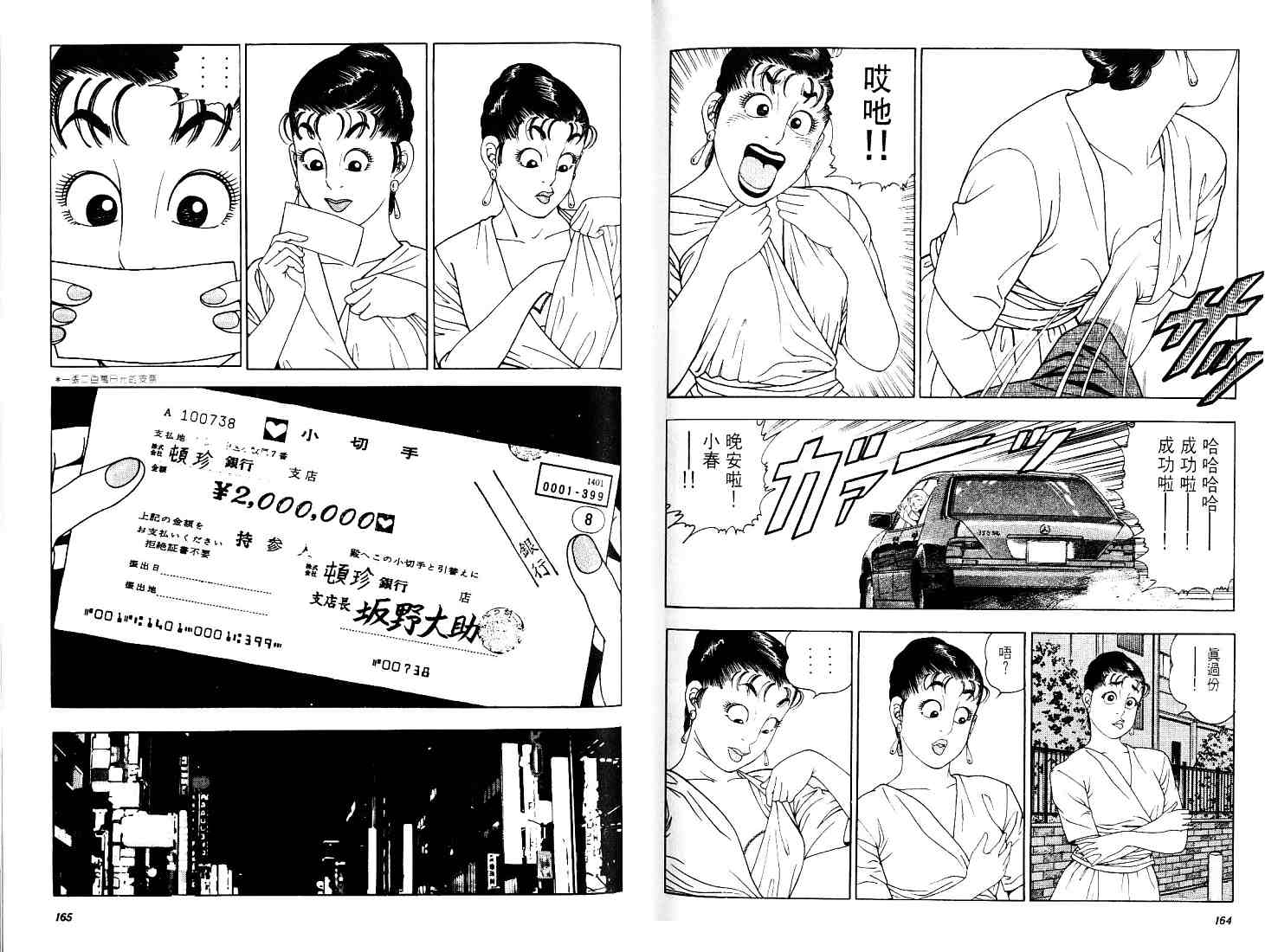 《风月妙女郎》漫画 03卷