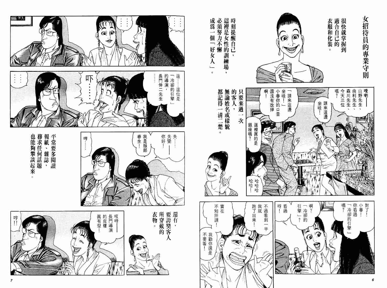 《风月妙女郎》漫画 02卷