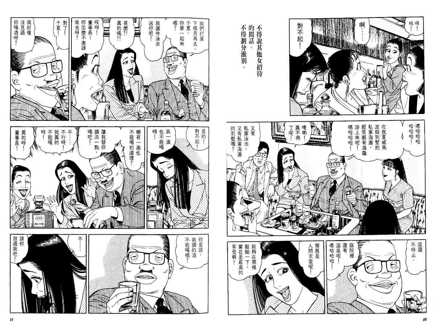 《风月妙女郎》漫画 02卷