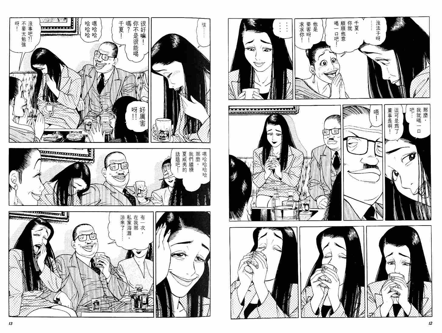 《风月妙女郎》漫画 02卷